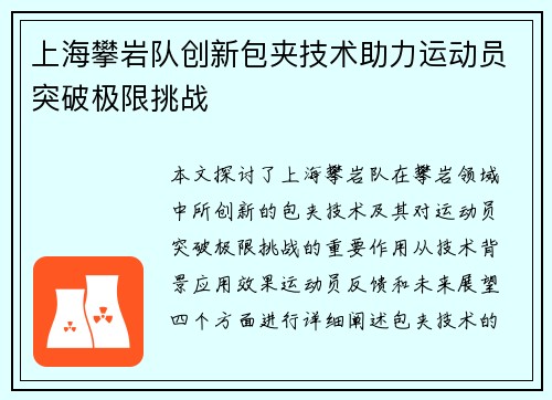 上海攀岩队创新包夹技术助力运动员突破极限挑战